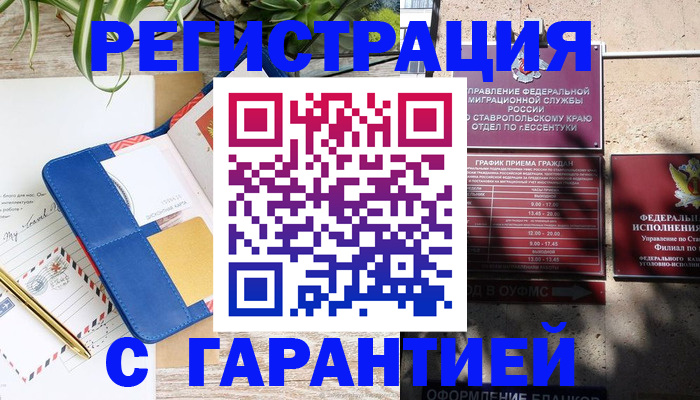 временная регистрация купить в Нюрбе