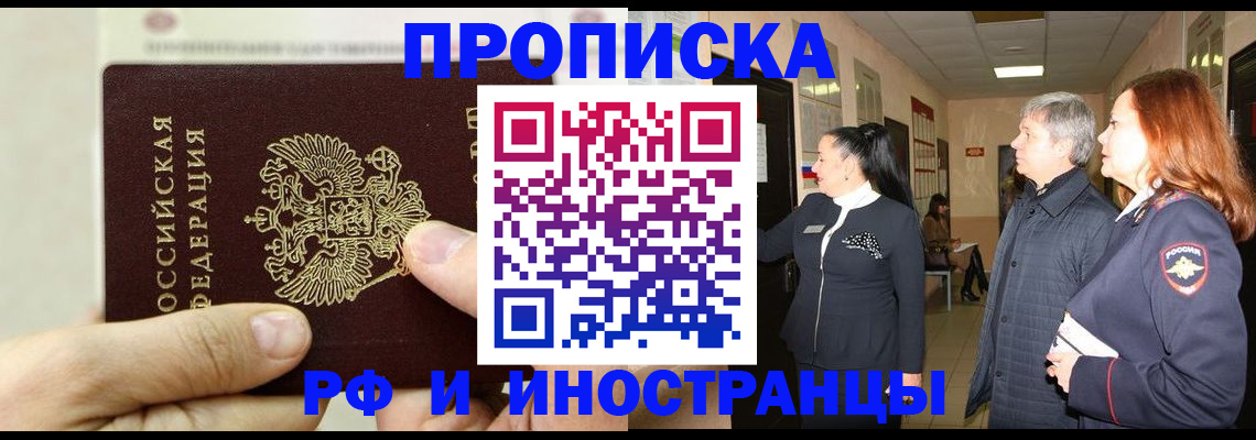 временная прописка в Нюрбе